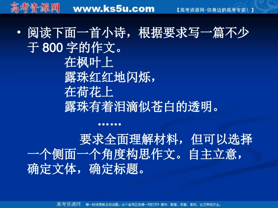 《材料作文审题及讲评》枫叶露珠_第2页