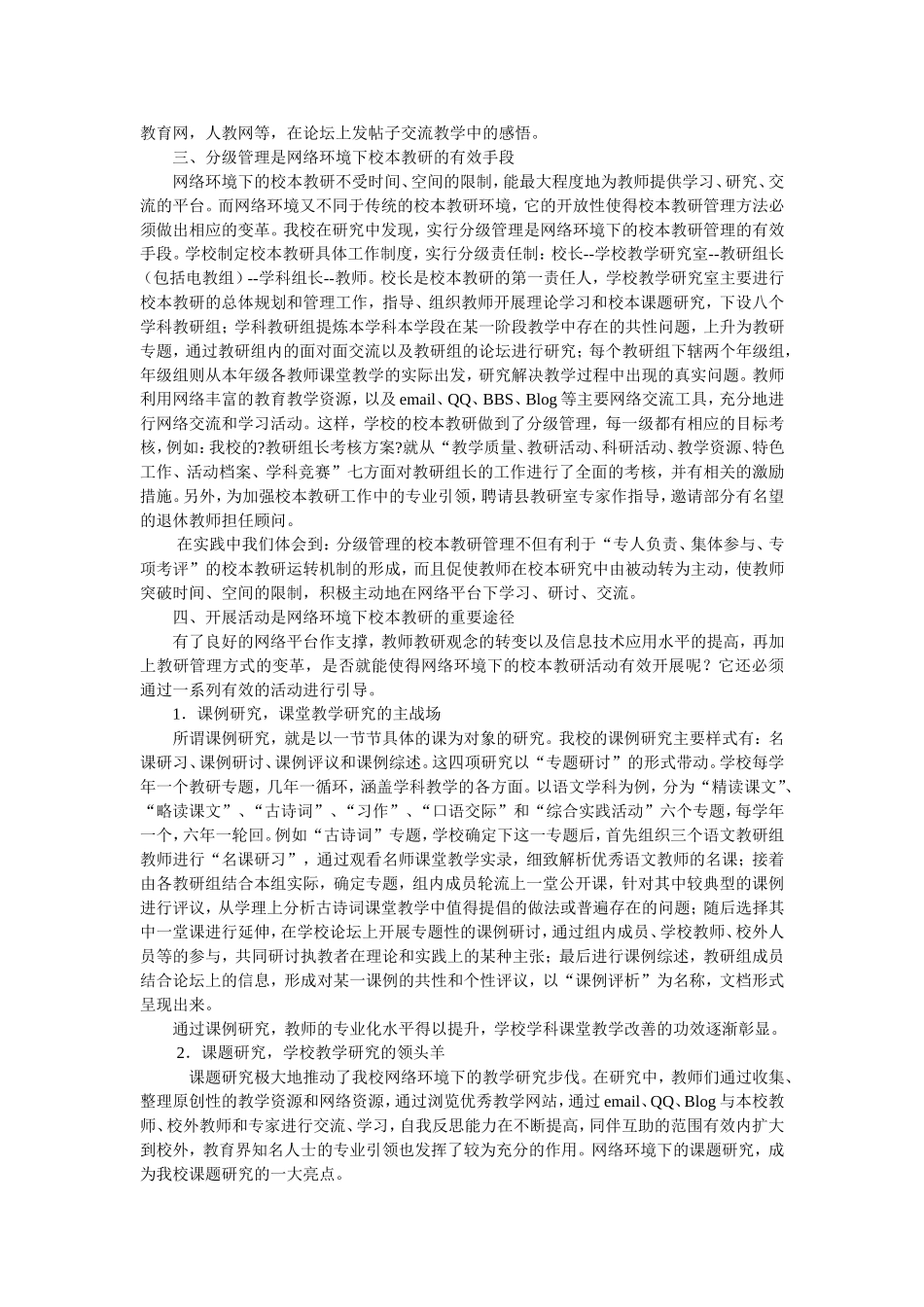 设计基于课例研究的校本教研的实施方案_第2页