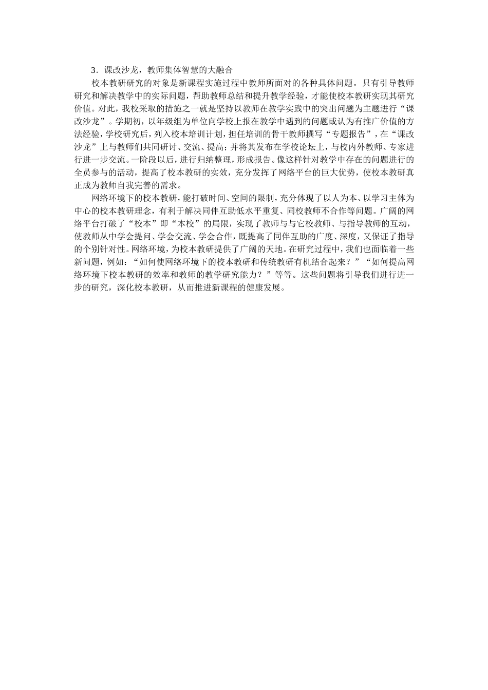 设计基于课例研究的校本教研的实施方案_第3页