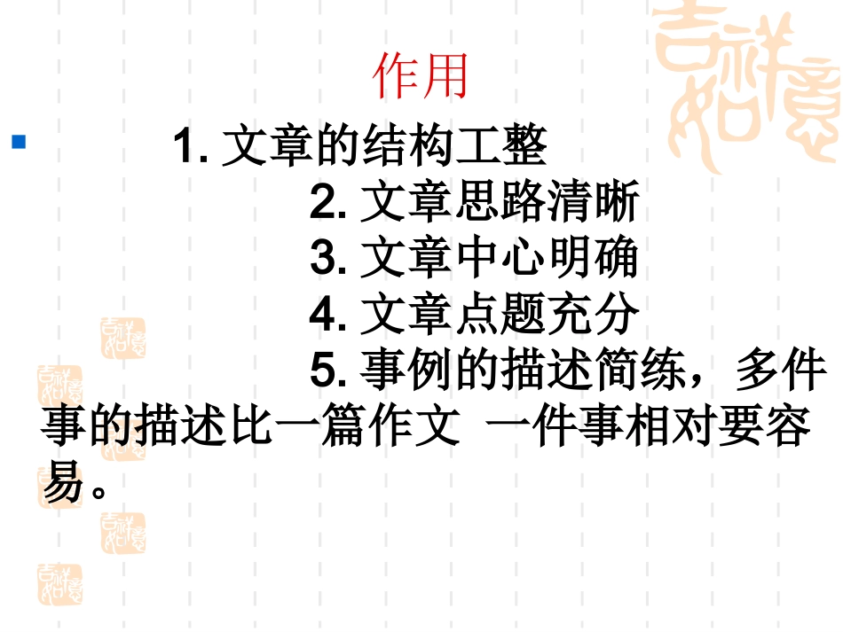 因为有你作文指导_第3页