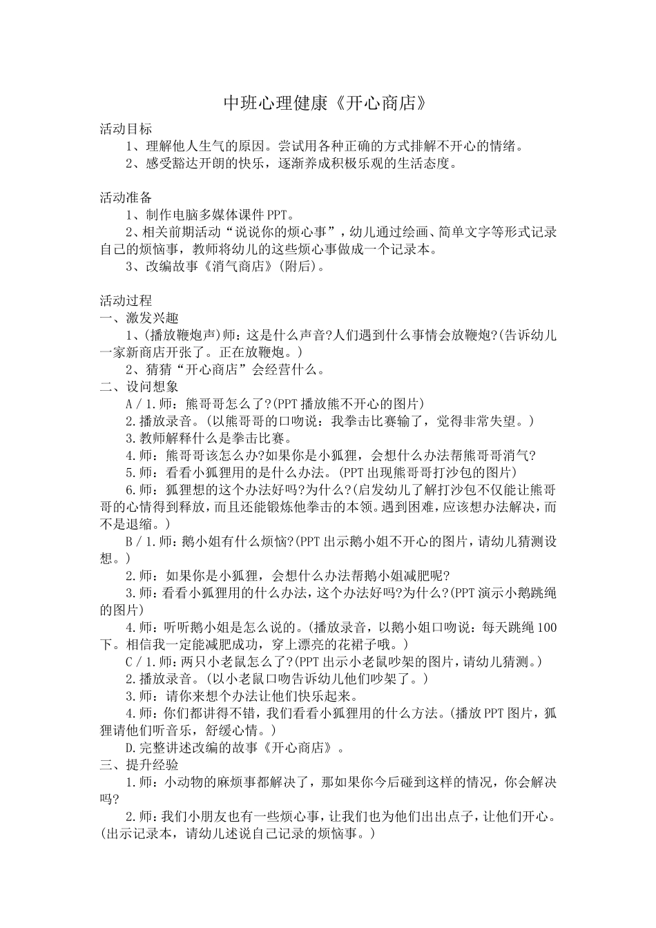 中班心理健康《开心商店》_第1页