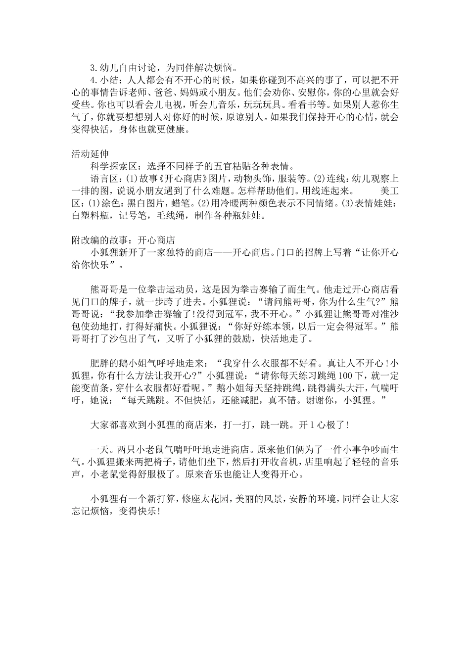 中班心理健康《开心商店》_第2页