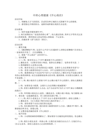 中班心理健康《开心商店》