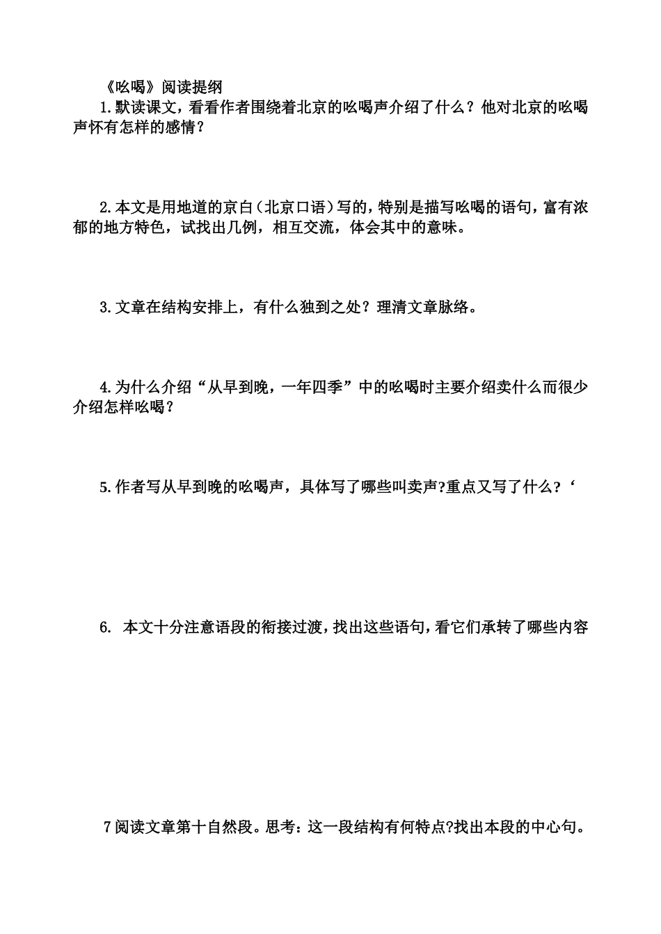 吆喝_阅读提纲_第1页