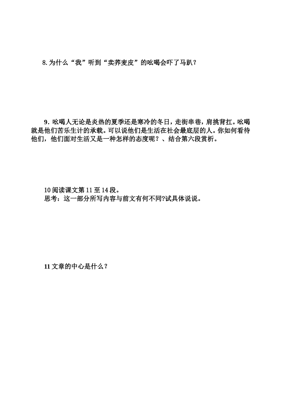 吆喝_阅读提纲_第2页
