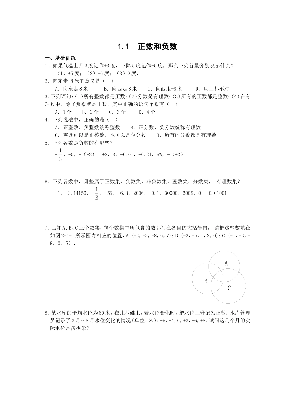 正数与负数练习题_第1页