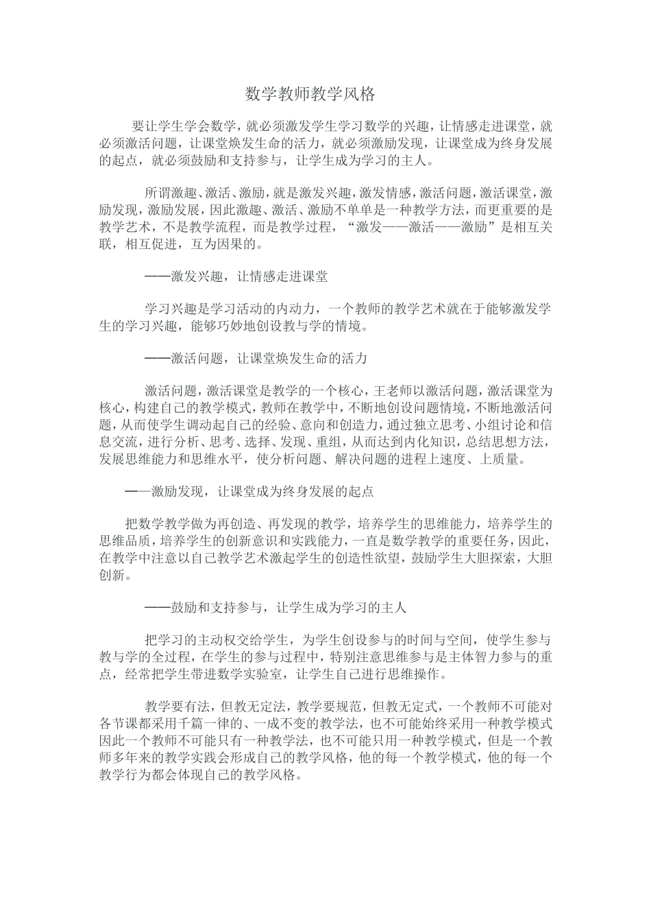 数学教师的教学风格_第1页