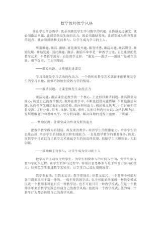 数学教师的教学风格