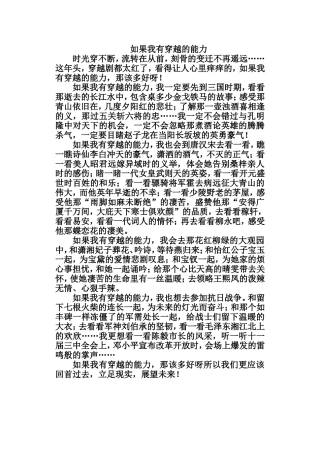 如果我有穿越的能力