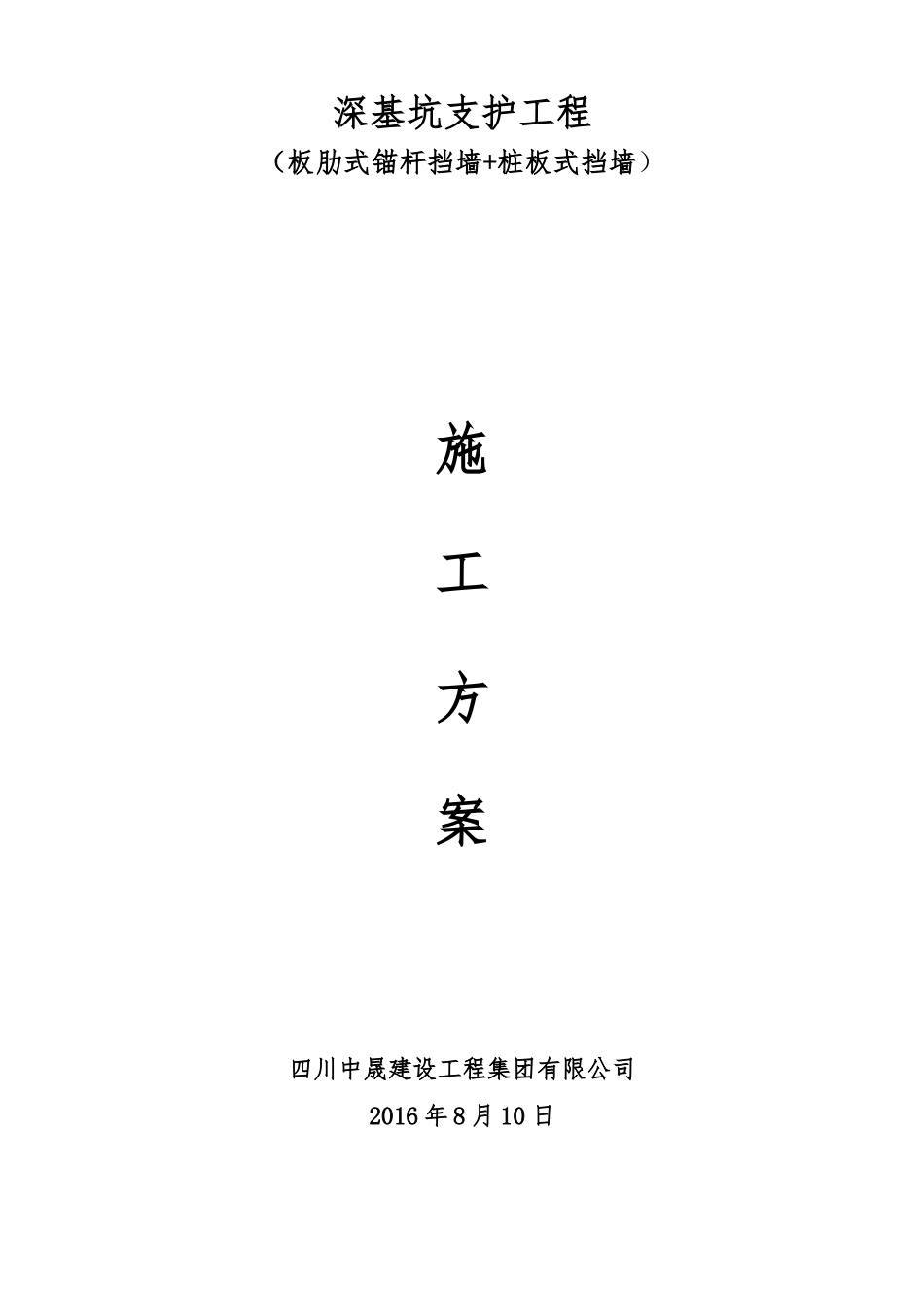 锚杆及抗滑桩施工方案XXXX0819改_第1页