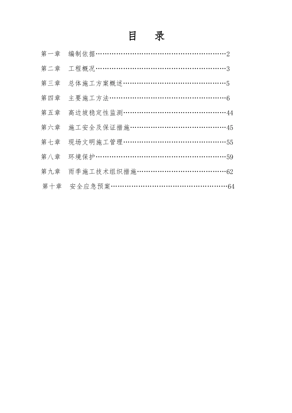 锚杆及抗滑桩施工方案XXXX0819改_第2页
