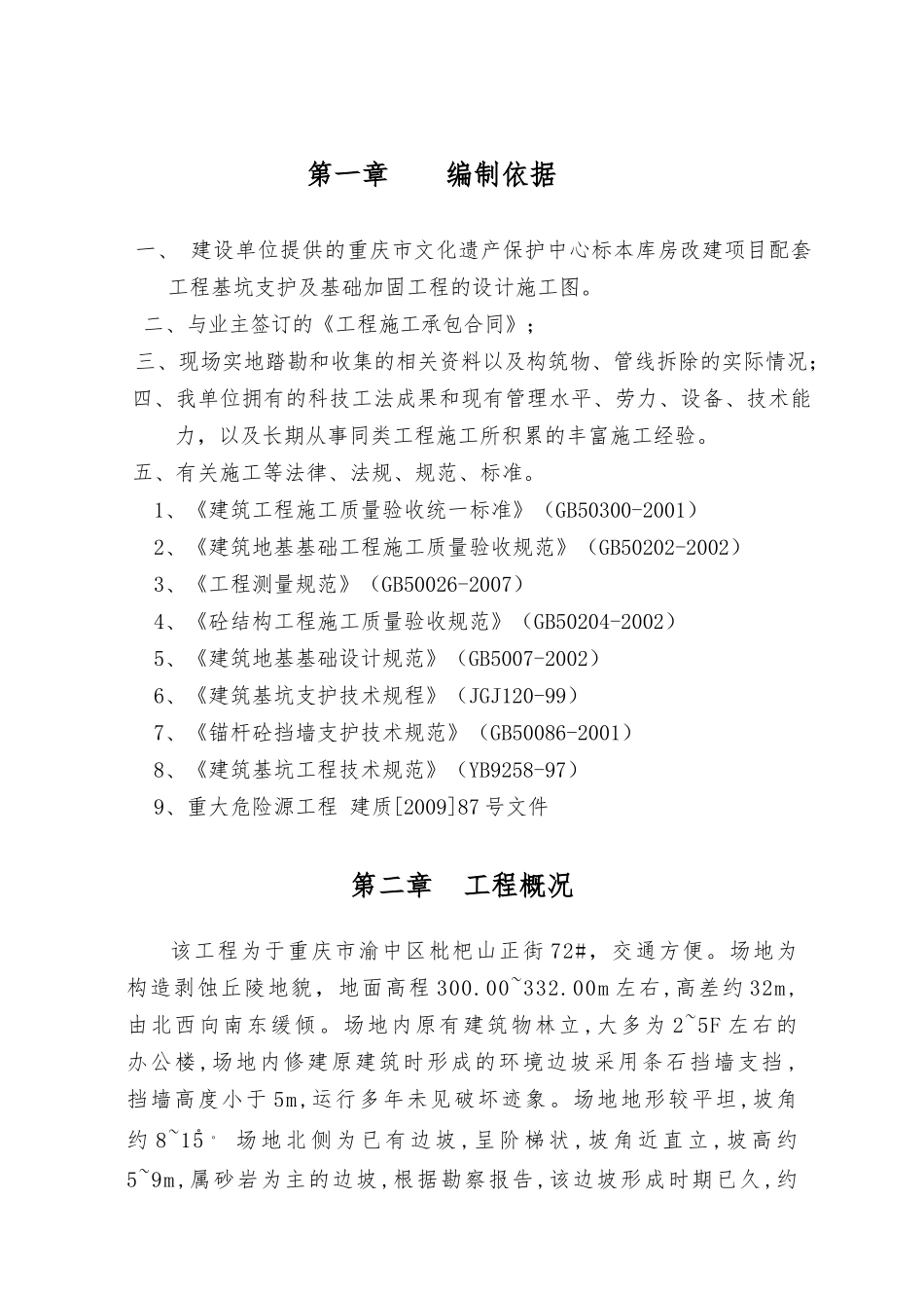 锚杆及抗滑桩施工方案XXXX0819改_第3页