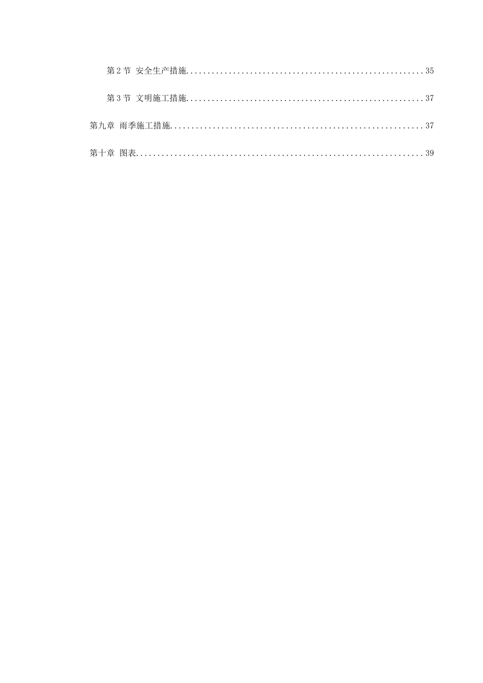 某驻华大使馆基坑工程施工方案_第3页