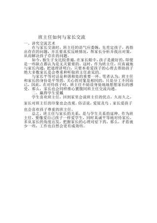 班主任如何与家长交流