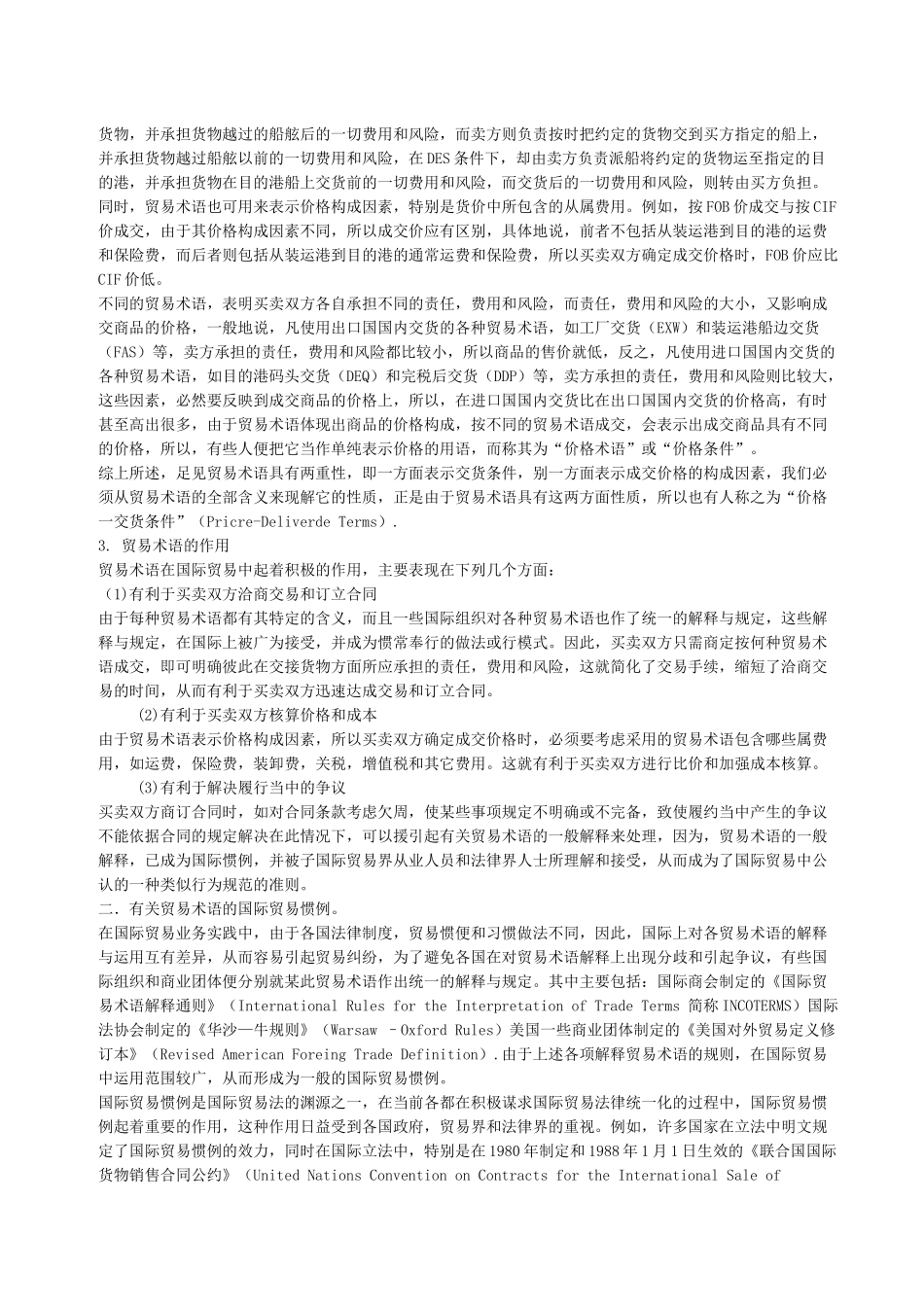 贸易术语大全_第2页