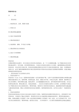 贸易术语大全