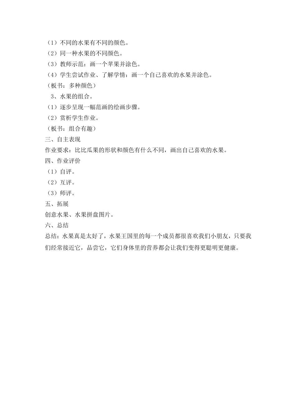 第五课瓜果飘香_第2页