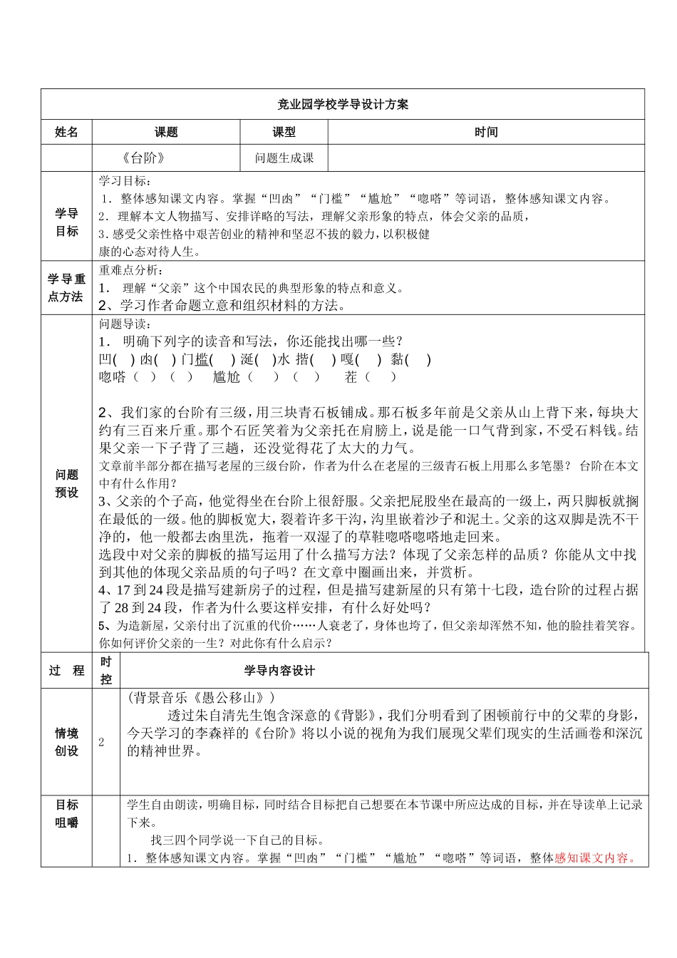 （中小学精品）《台阶》教案_第1页