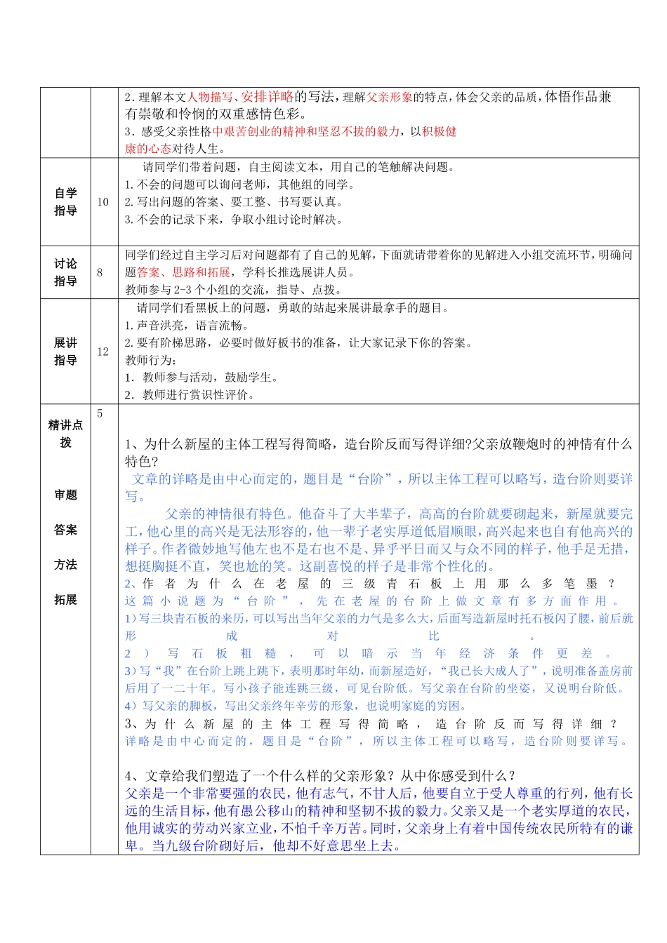 （中小学精品）《台阶》教案_第2页