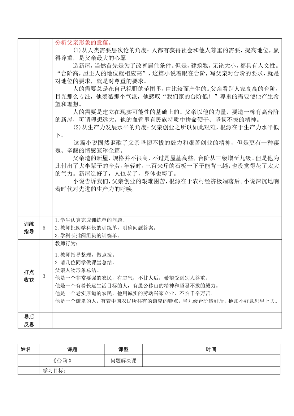 （中小学精品）《台阶》教案_第3页