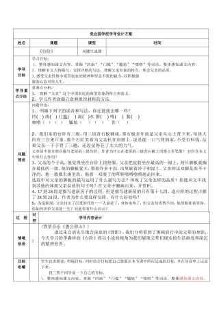 （中小学精品）《台阶》教案