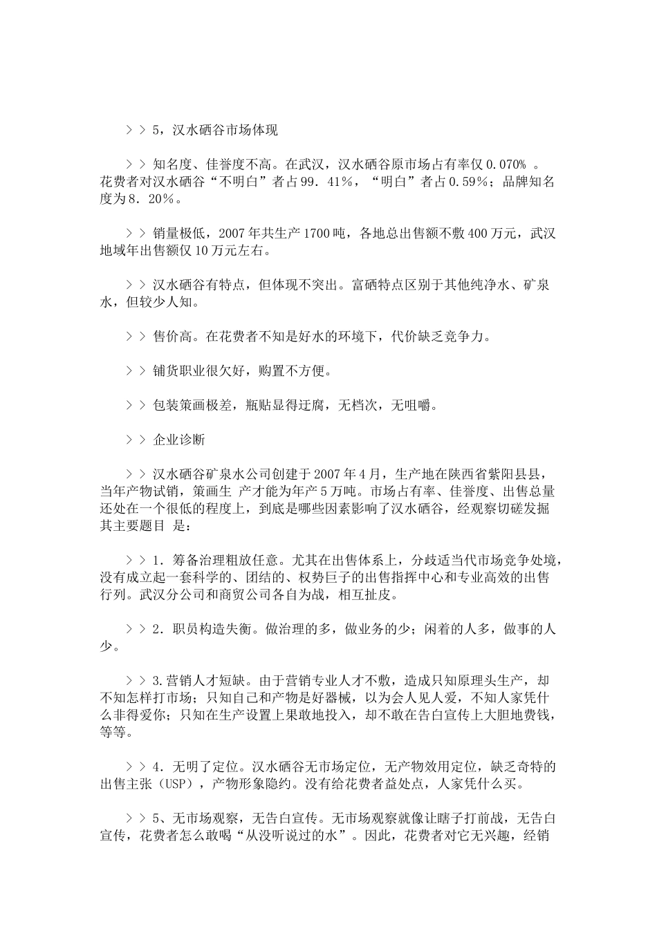 某矿泉水整合营销策划方案_第3页