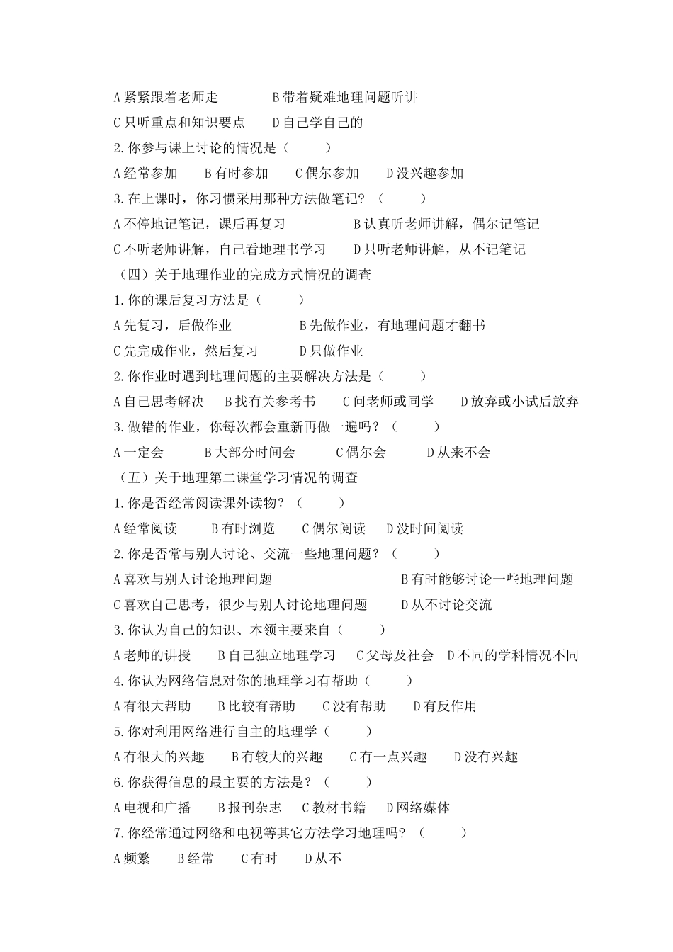 地理学习问卷调查（吕旭刚）_第2页