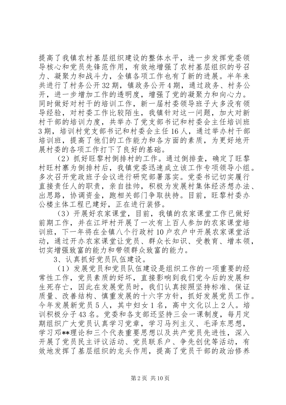 20XX年乡镇组织委员工作计划_第2页