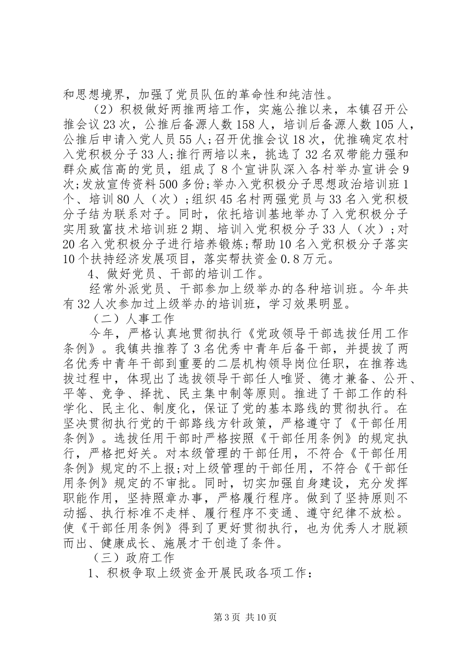 20XX年乡镇组织委员工作计划_第3页