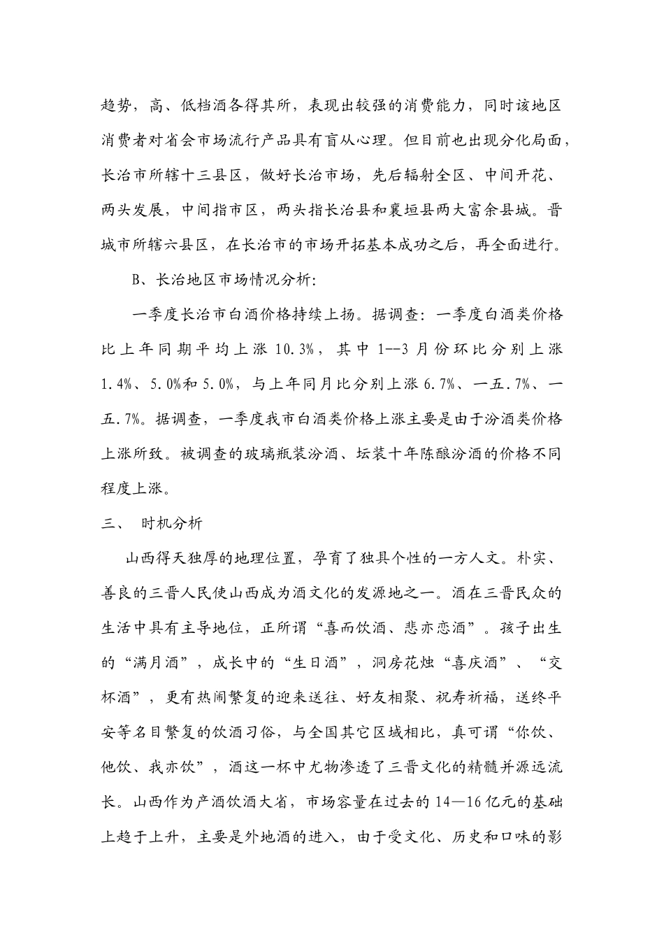 某酒业营销推广策划案_第3页