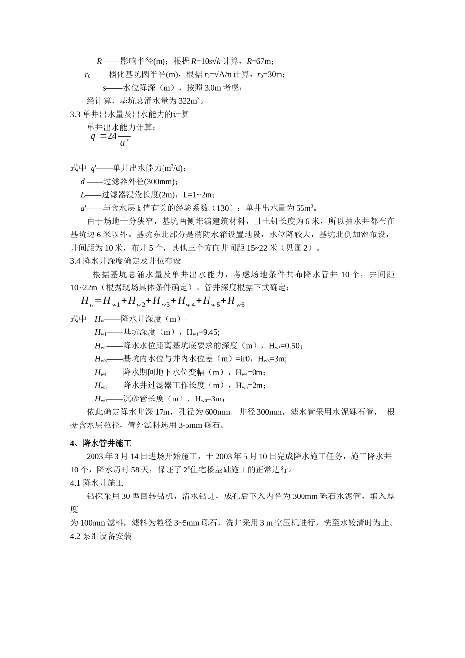 某基坑管井降水方案与施工_第3页