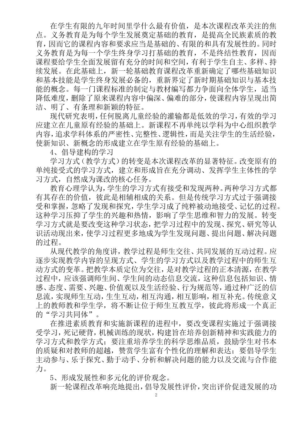 送教下乡专题讲座《领悟新理念、适应新课程》_第2页