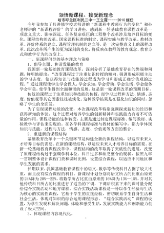 送教下乡专题讲座《领悟新理念、适应新课程》