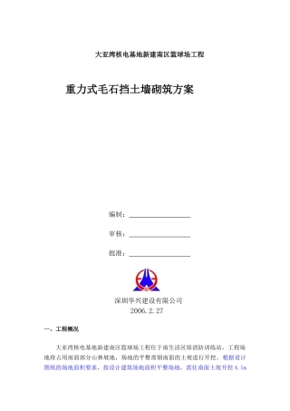 挡土墙方案概况