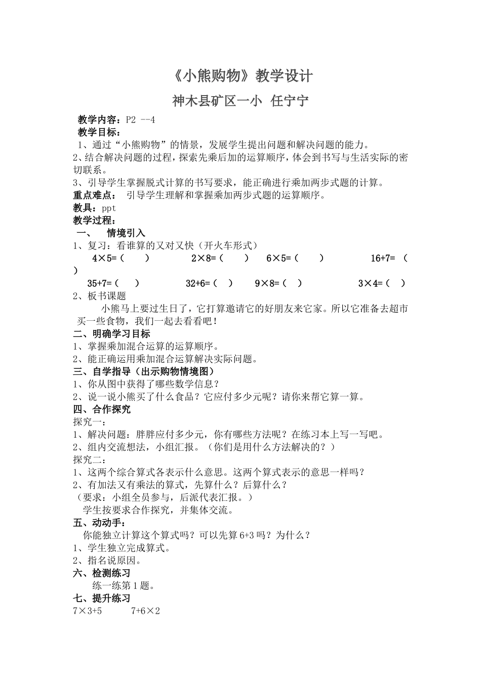 （中小学精品）小熊购物教学设计_第1页