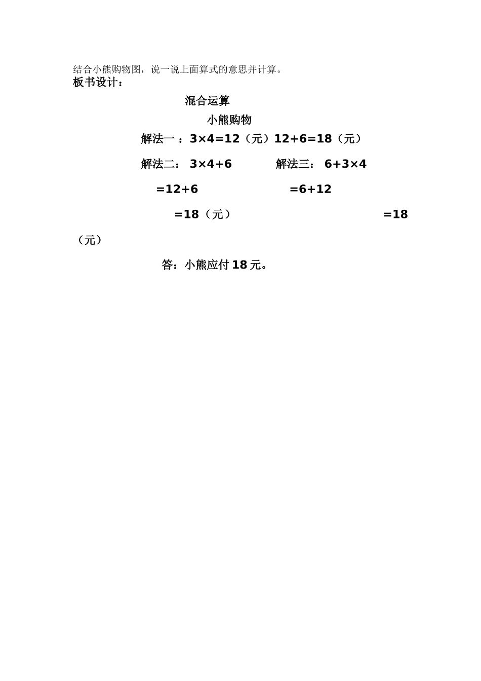 （中小学精品）小熊购物教学设计_第2页
