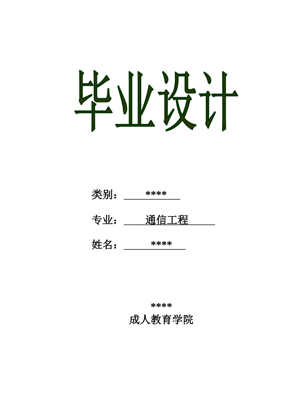 毕业设计办公楼闭路电视监控系统方案设计_第1页