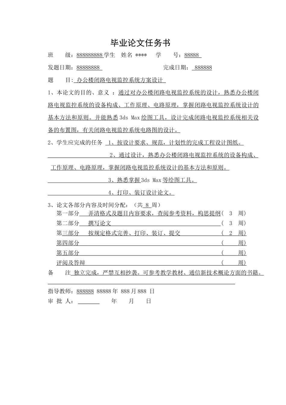 毕业设计办公楼闭路电视监控系统方案设计_第3页
