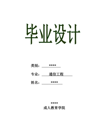 毕业设计办公楼闭路电视监控系统方案设计