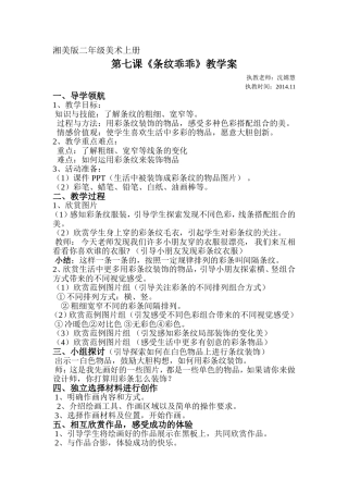 条纹乖乖教学案