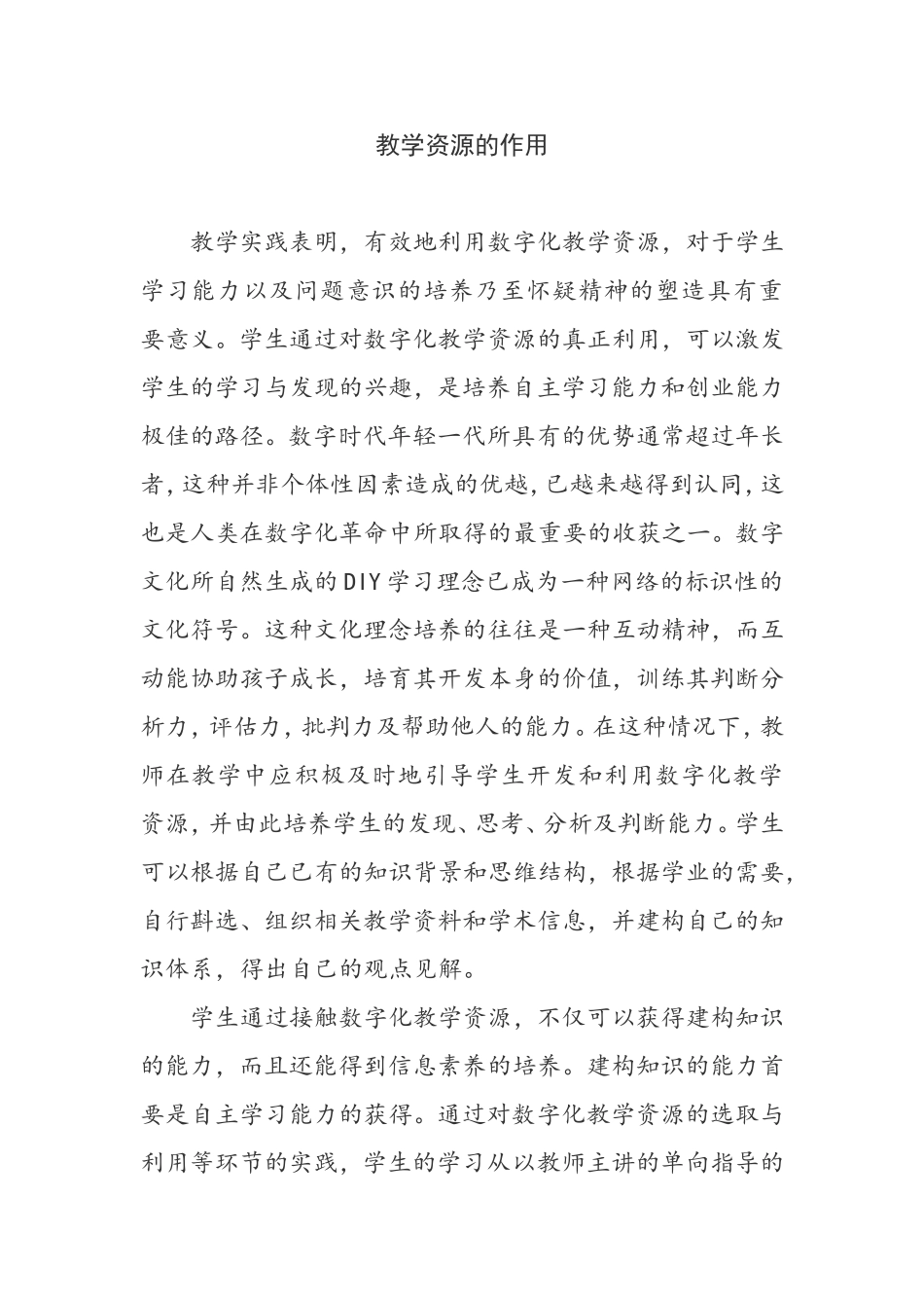 教学资源的作用_第1页