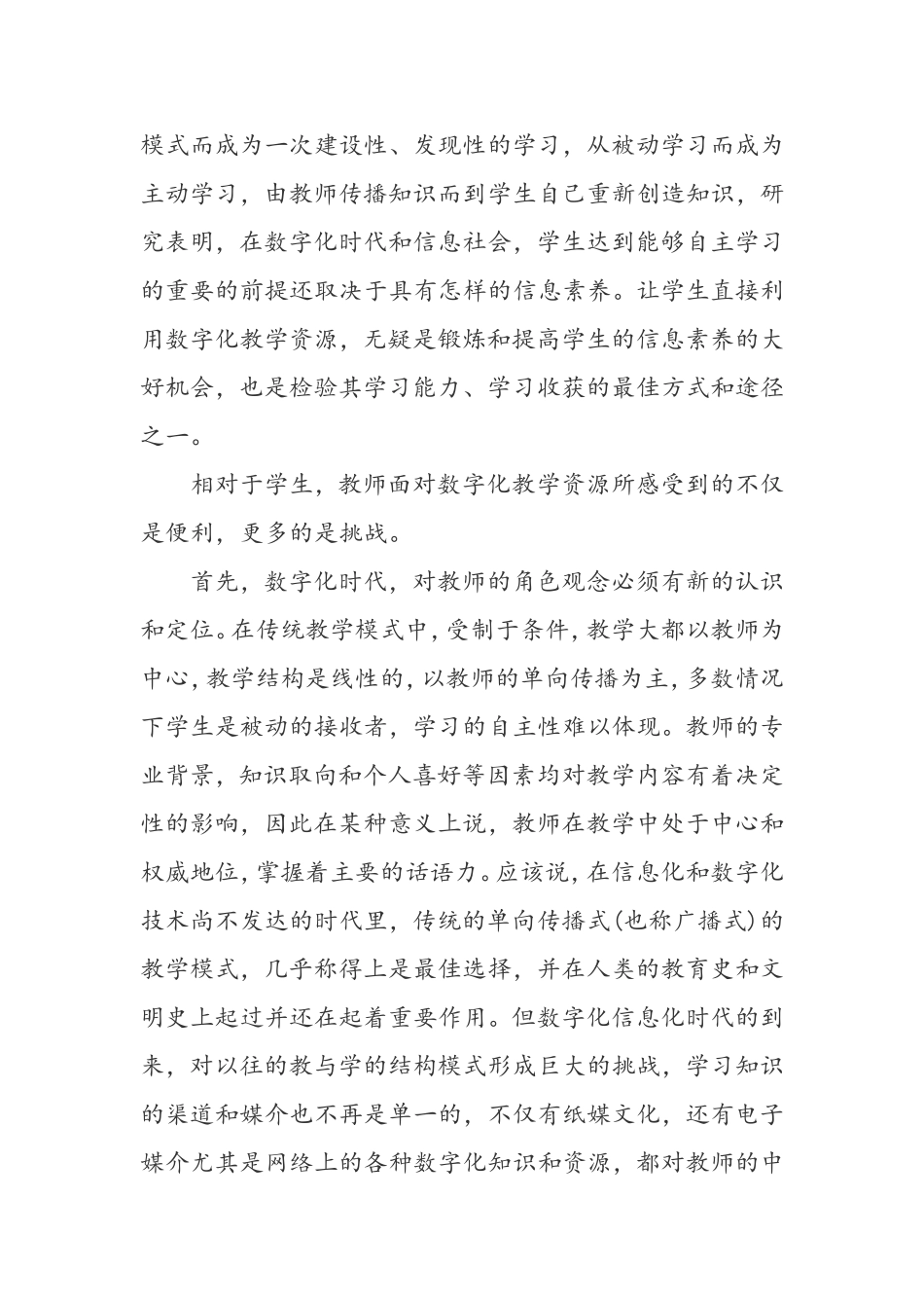 教学资源的作用_第2页