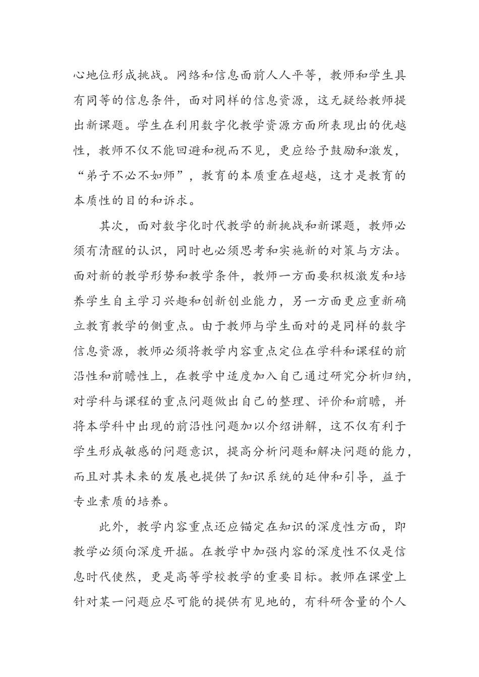 教学资源的作用_第3页