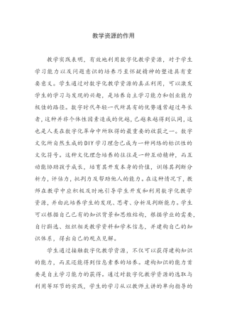 教学资源的作用