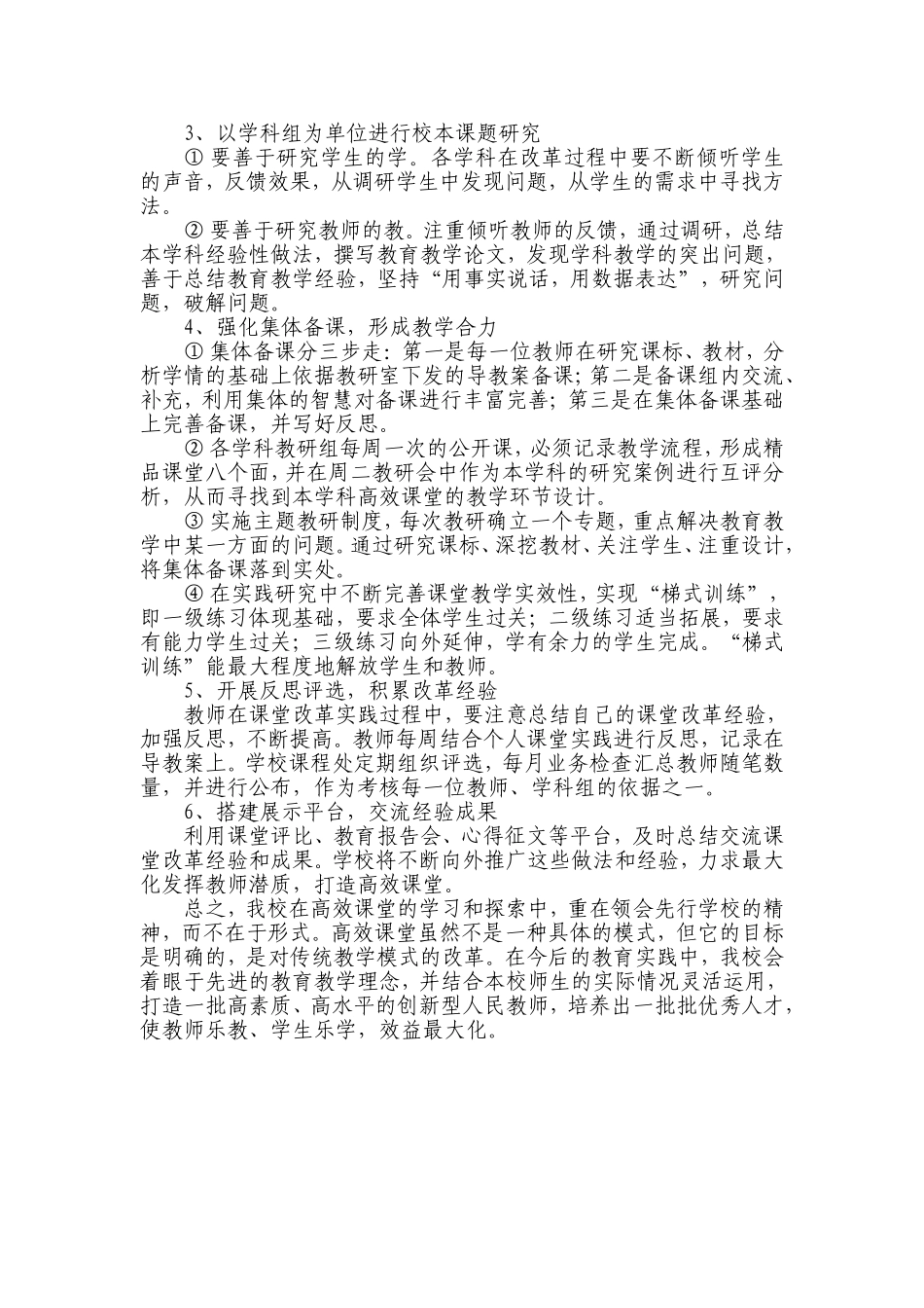 校长学术报告_第3页