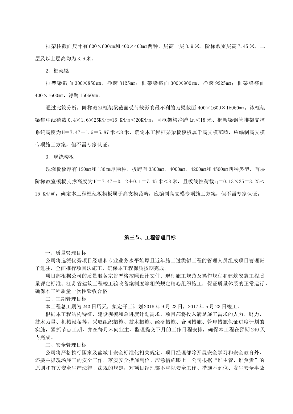 高支模模板专项施工方案_第2页