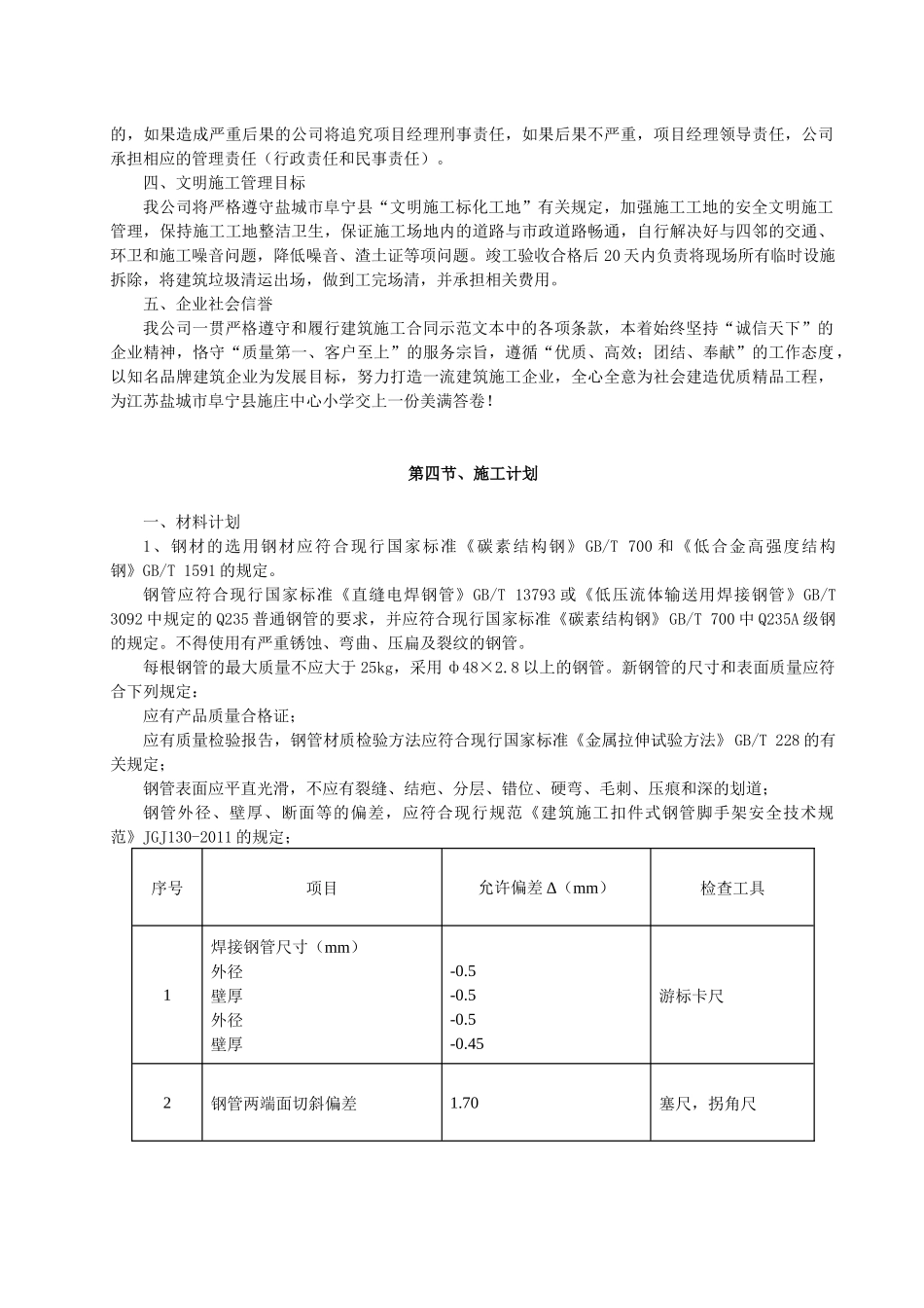 高支模模板专项施工方案_第3页