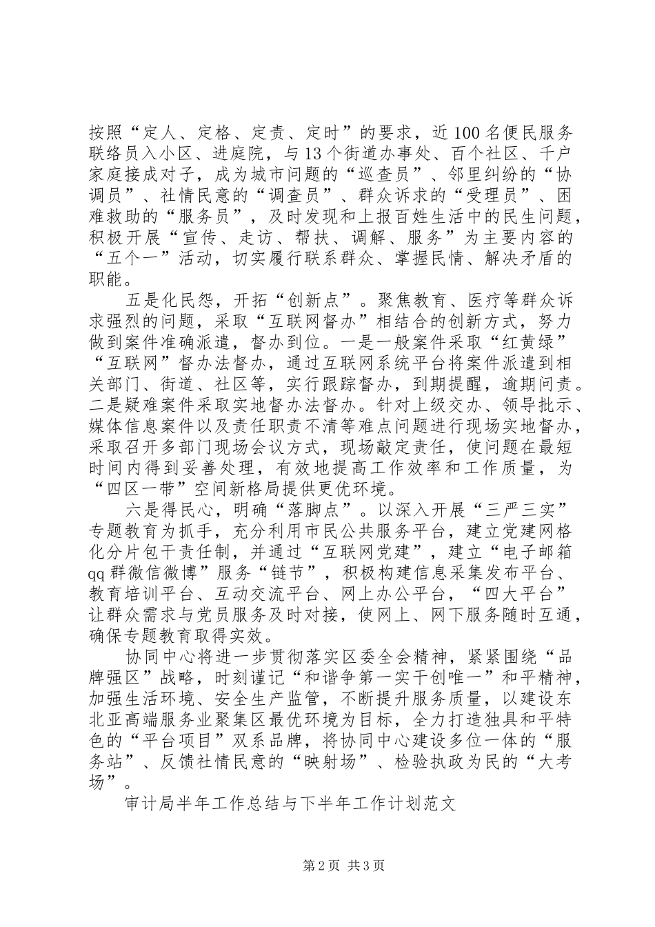 XX年协同中心下半年工作计划范文：抓好“六点为民工作”_第2页