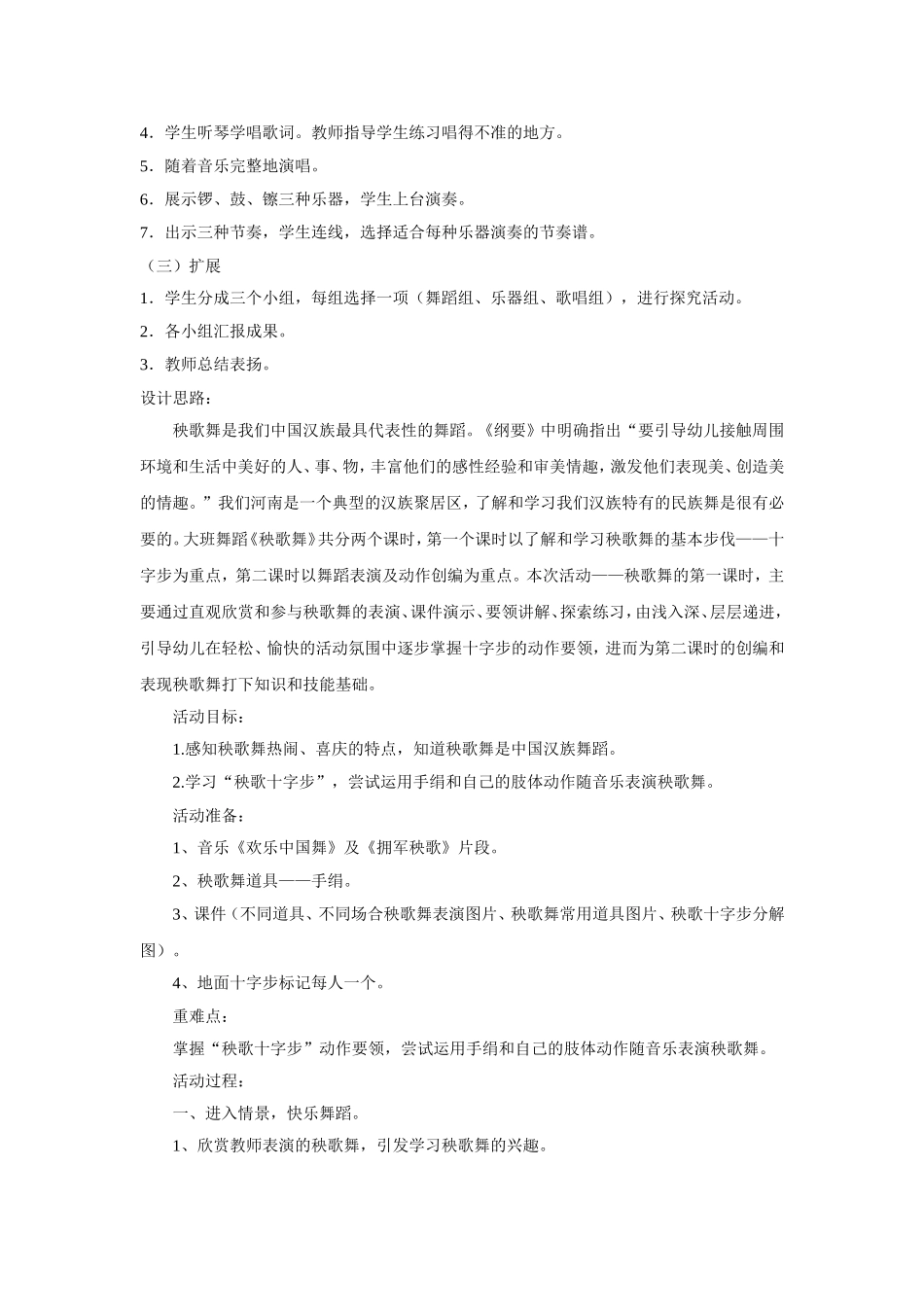 大班《秧歌舞》说课稿_第2页