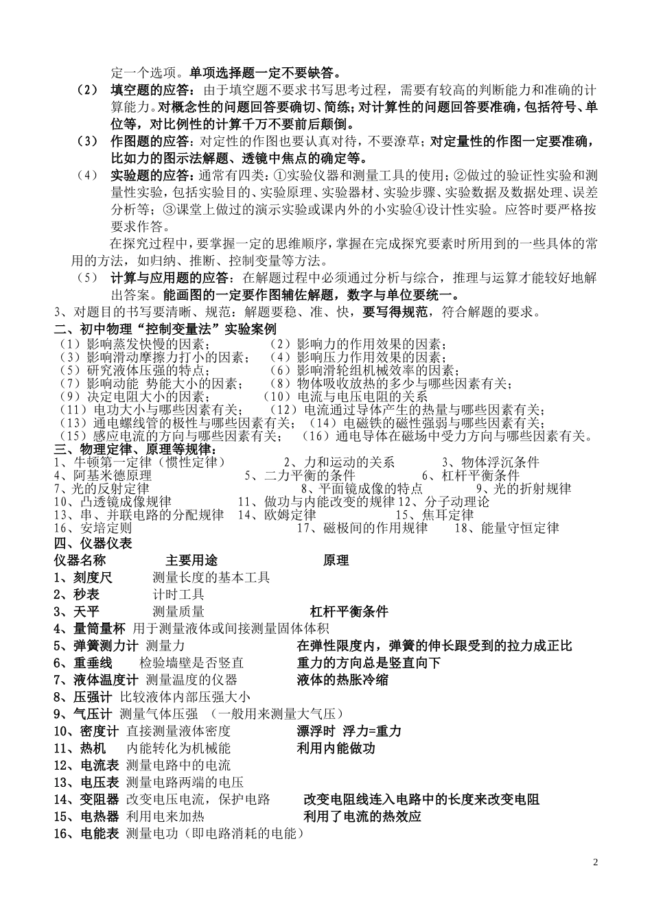 初中物理解题方法精析及公式总结_第2页